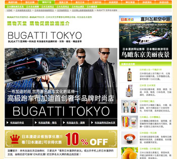 Bugatti Japan