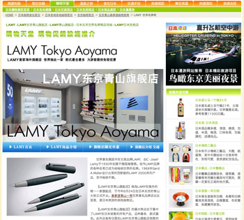 LAMY Tokyo 青山旗艦店